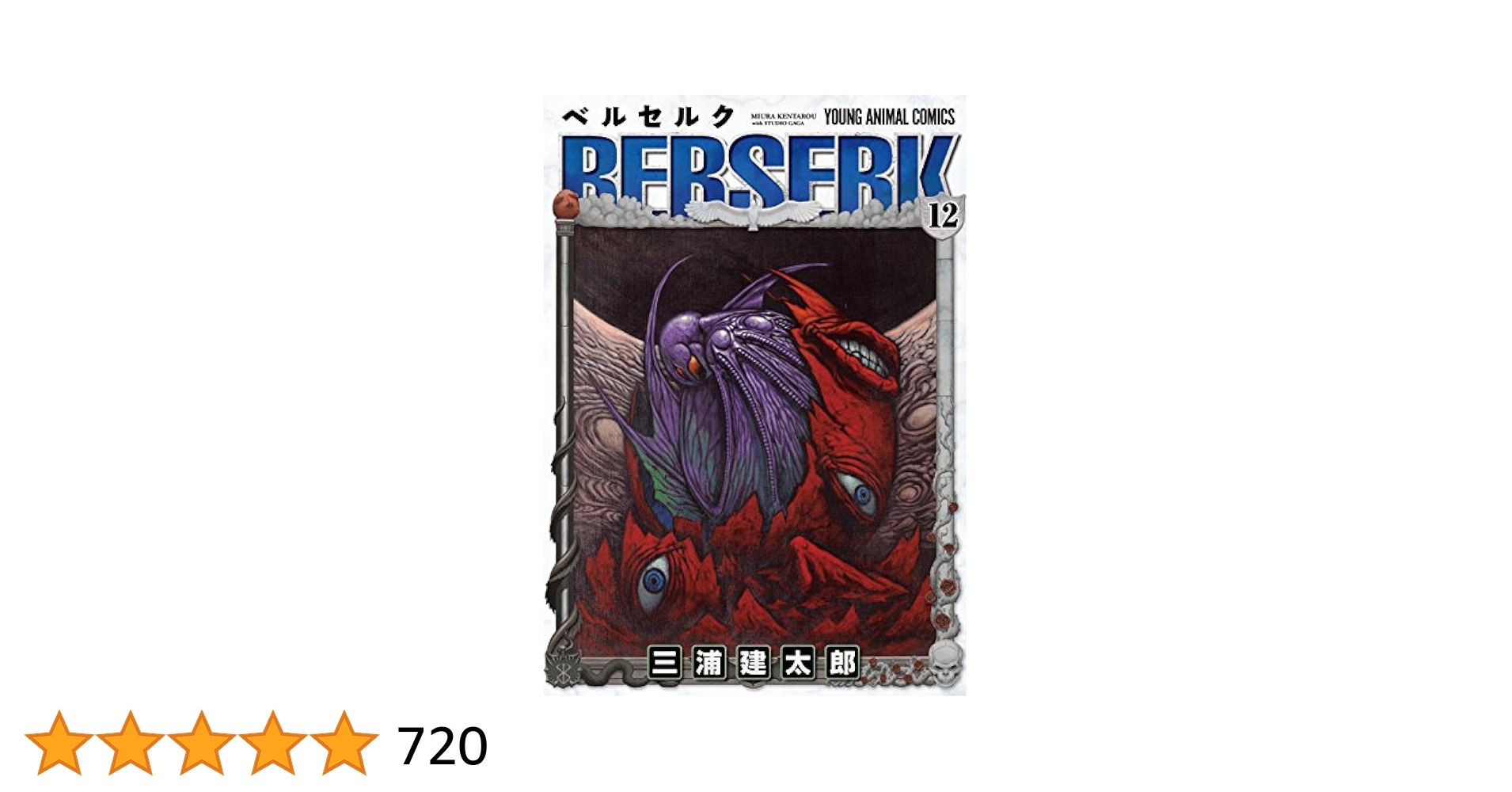 ベルセルク　1〜42巻セット　三浦建太郎　ヤングマガジン ベルセルク 1〜42巻全巻セット既刊全42巻三浦建太郎レンタル落ち
